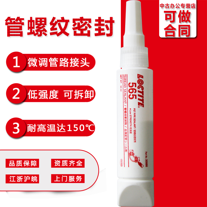 Henkel Le Tai 565 Glue Pipe Thread Sealant Loctite 565 Glue 250ml