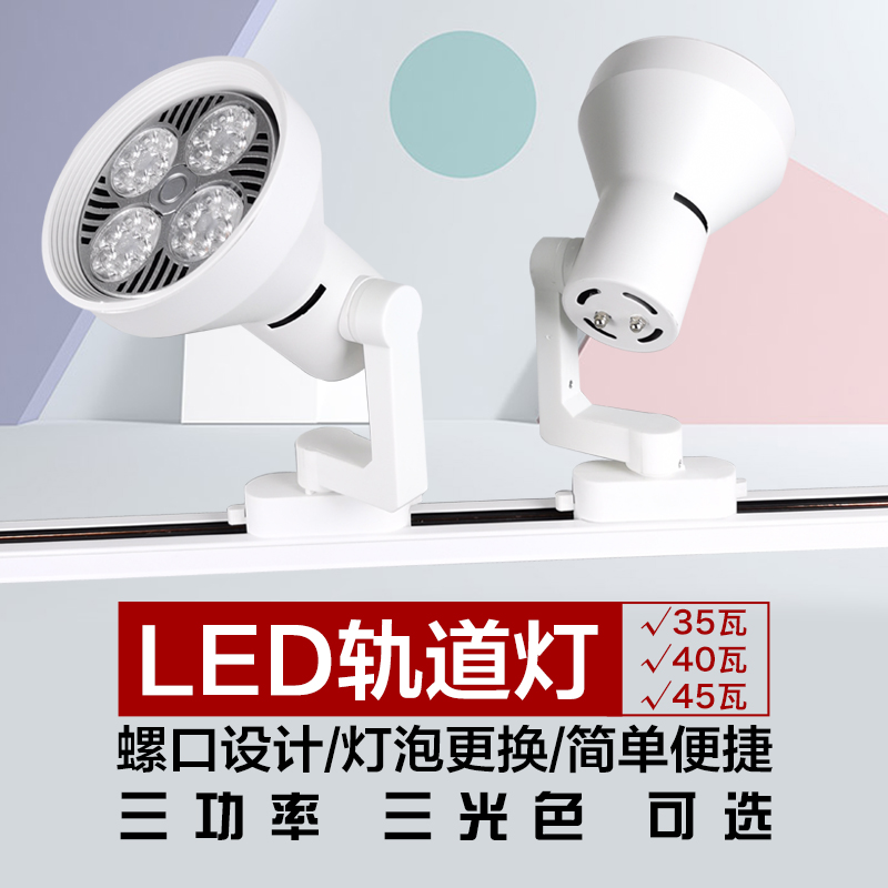 Led Spotlights Par Track Clothing Store Guide Aisle Ceiling Exposed