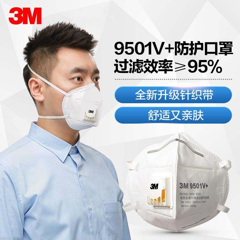 3M Face Mask 9501 โวลต์ + หน้ากากป้องกันผู้ชายและผู้หญิง Anti - FOG ฝุ่นควันกันฝุ่น Breathable ไม่ทำความสะอาดง่ายหายใจ