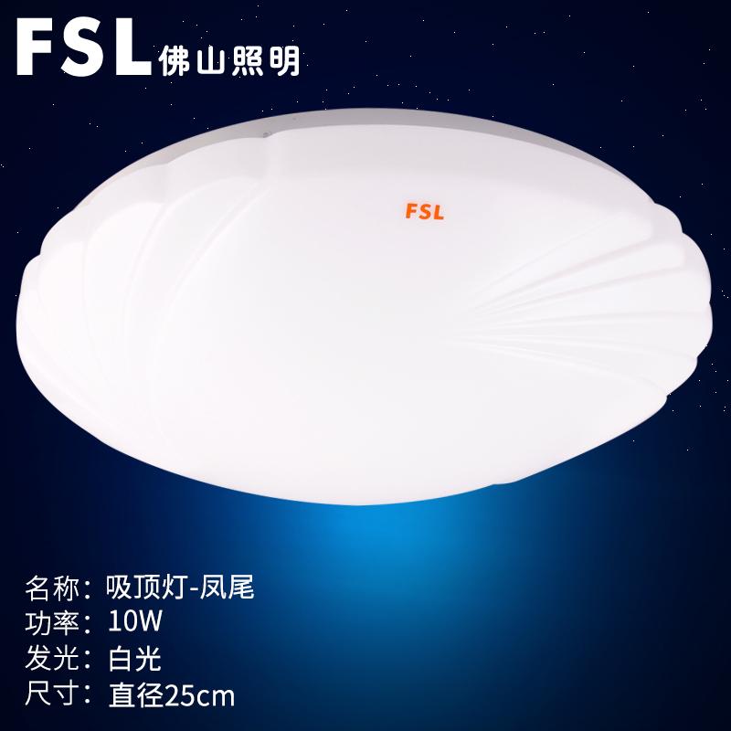 FSL Giản Lược Hình Tròn LED Ốp Trần Đèn Hành Lang