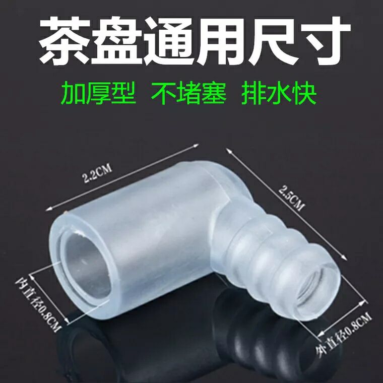 Tea Adapter Tea set fittings drain adapter Kung Fu tea set drain elbow tea table ...