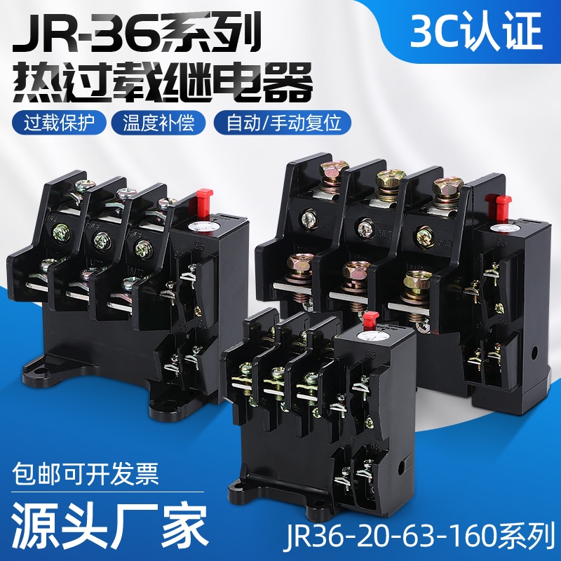 🔥🔥 Thermal Relay Motor Thermal Overload Protector JR3620 7.2a 11A 16A