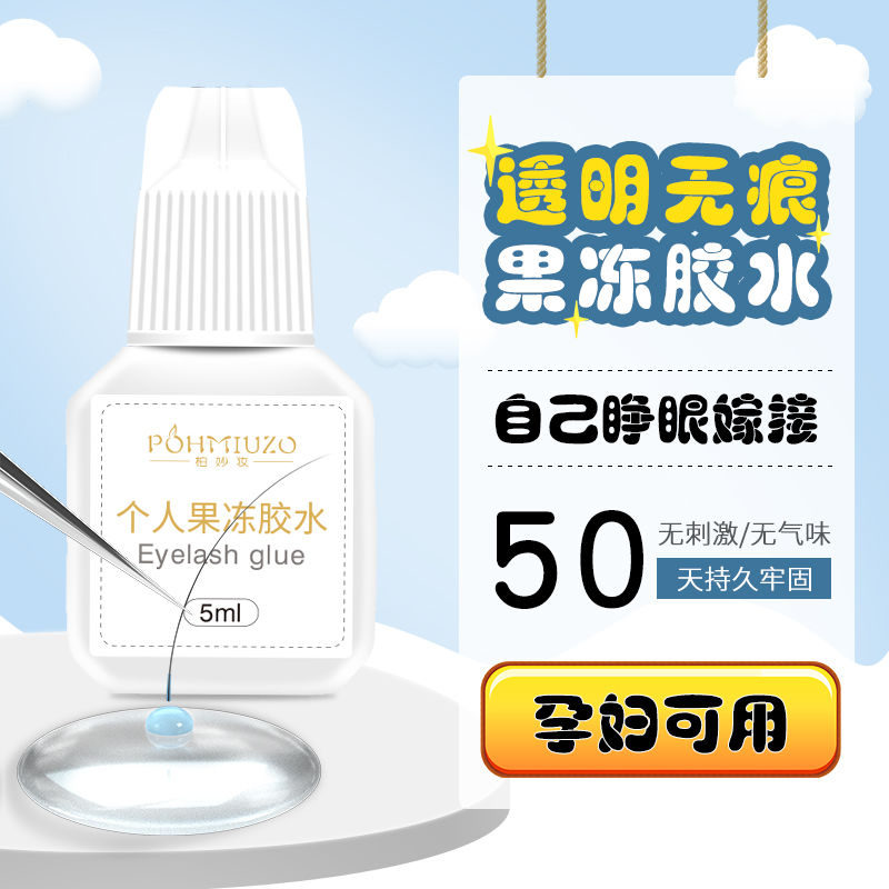 Selfopening grafting false eyelashes glue jelly transparent seamless