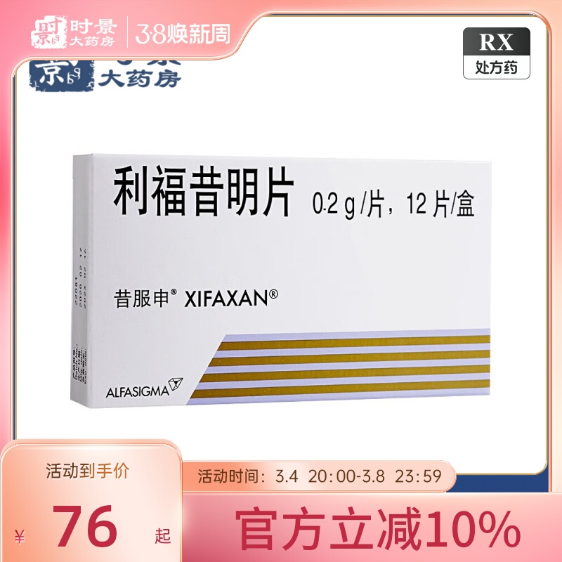 [Quick Hair]XIFAXAN Xifu Shenrifaximin Tablets 0.2Gx12 Tablets/Box