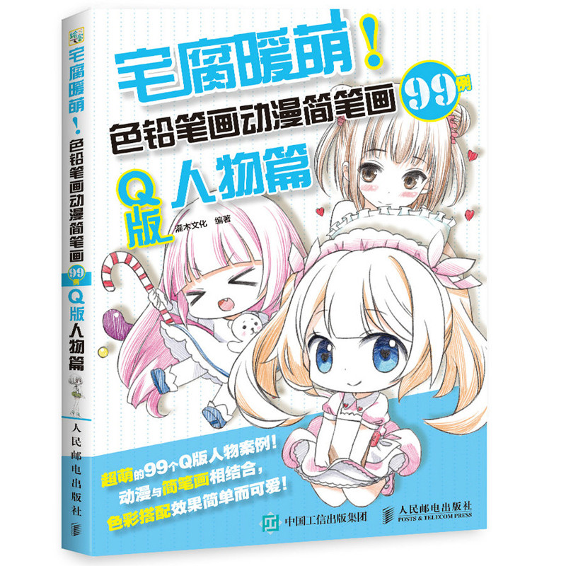 House Rot and Warm Cute Color Pencil Drawing Anime Simple Strokes99Cases  QFor Characters Article Drawing Introduction Self-Study Zero Basic Colored  Pencil Painting Textbook Book Sketchbook Copy Tutorial Drawing Pencil  Painting Book Beginner |