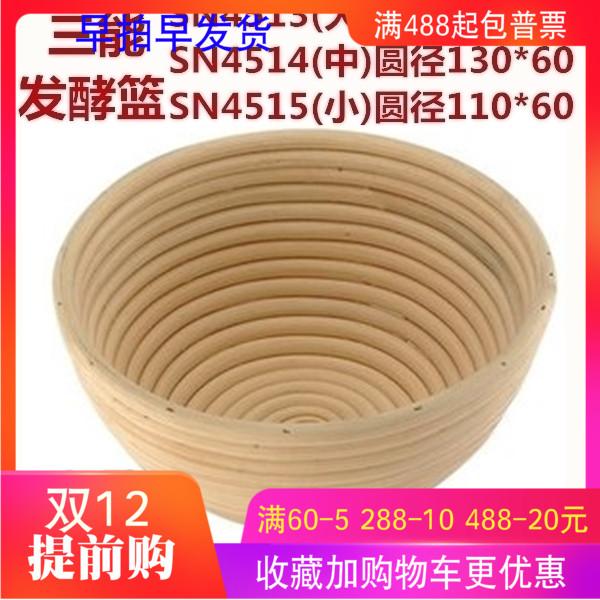 SN Hình Tròn Lên Men Bánh Mì Giỏ Vừa Và Lớn Số Nhỏ SN4513 4514 4515 Lên Men Chế Châu Âu Gói Giỏ Mây