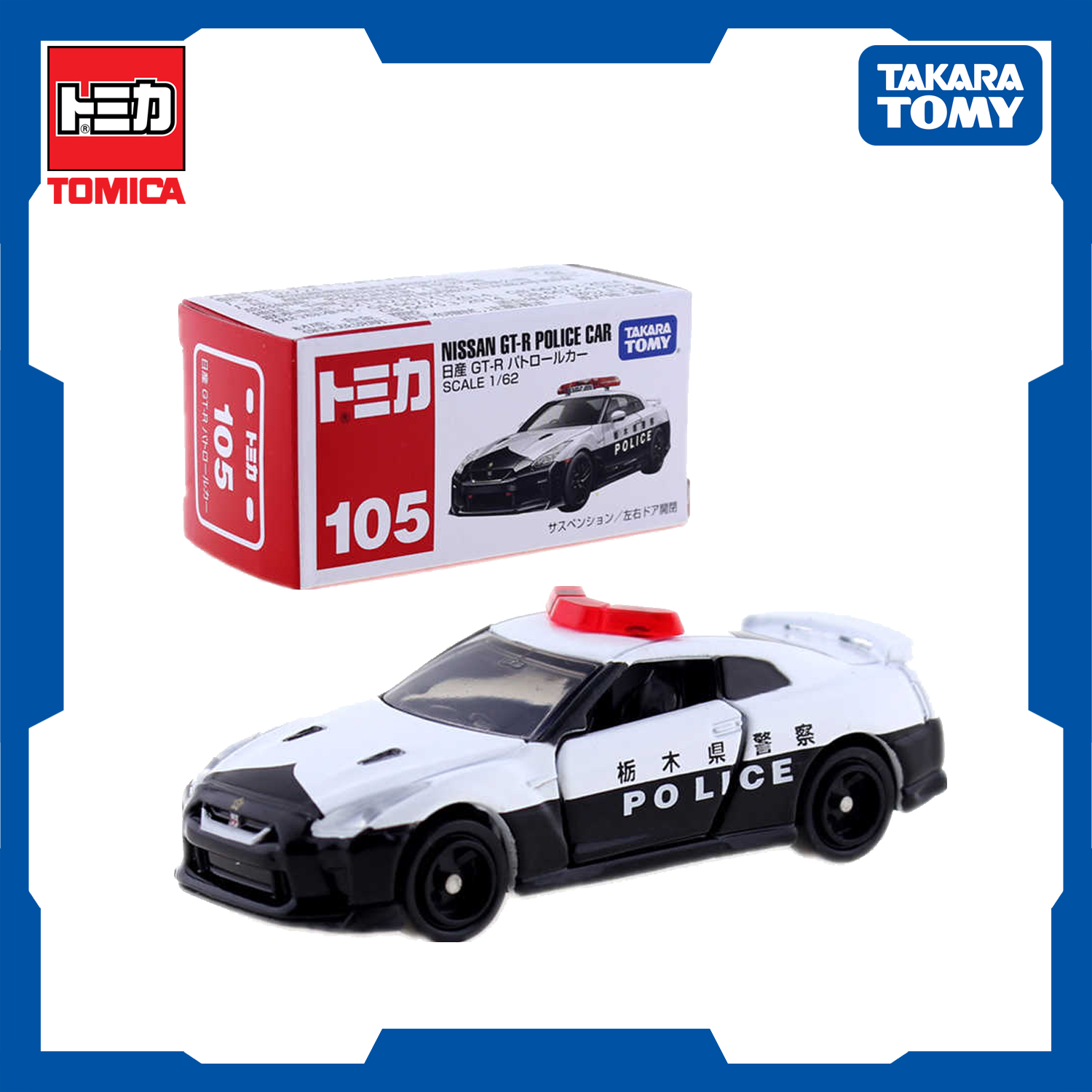 Tomica hot sale gtr police