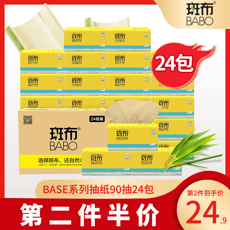 BABO Original Bamboo Pulp Color Paper Extraction Household Paper Towels