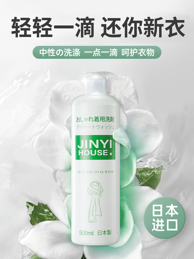 Japanese Silk Cashmere Sweater Laundry Detergent Wool Detergent Special