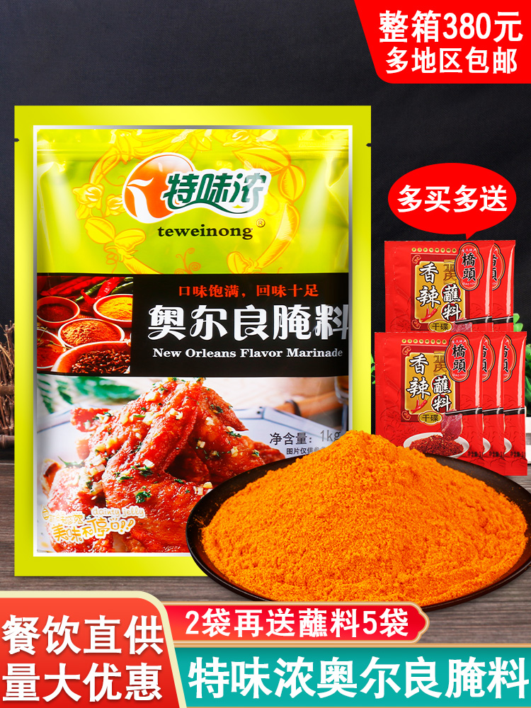 Very strong Orleans marinade 1kg commercial honey barbecue seasoning