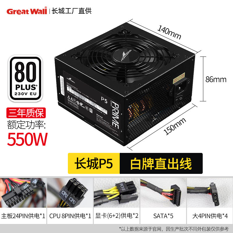 [SF Express] Great Wall G5 power supply rated 550W full module power