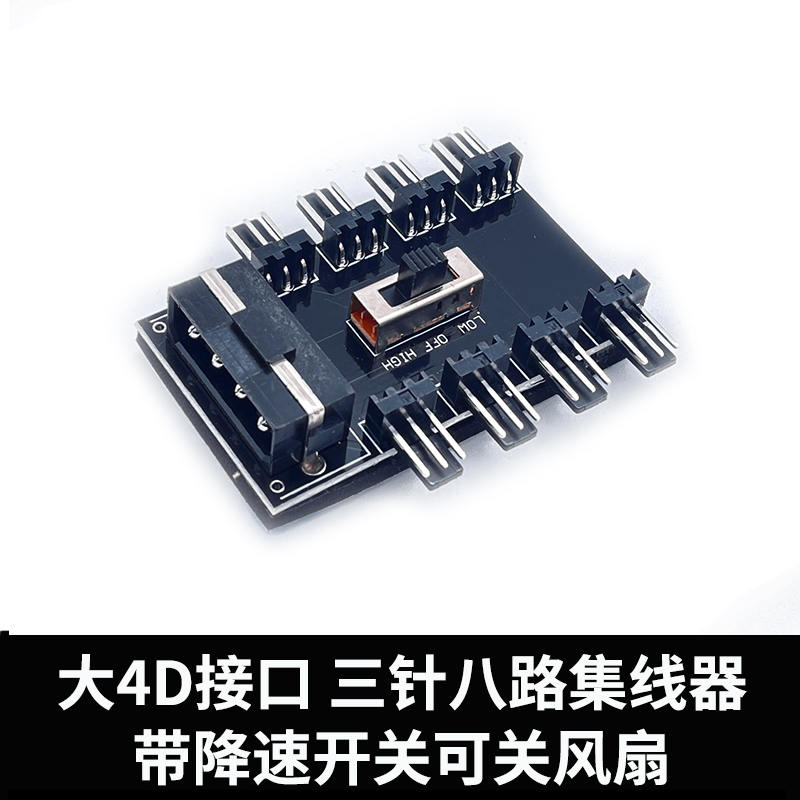 Computer fan hub hub HUB4wire 3pin 4pin controller Multichannel PWM