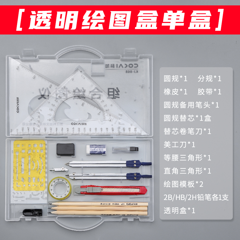 Mechanical drawing tools set professional drawing workers drawing sub