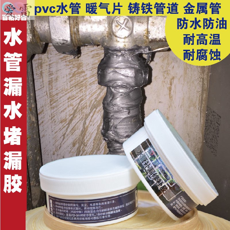 Leakstopping iron pipe, water heating, water supply, water stopping
