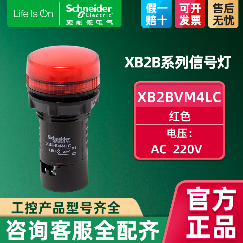 Schneider schneider power indicator lamp 220v red LED signal lamp