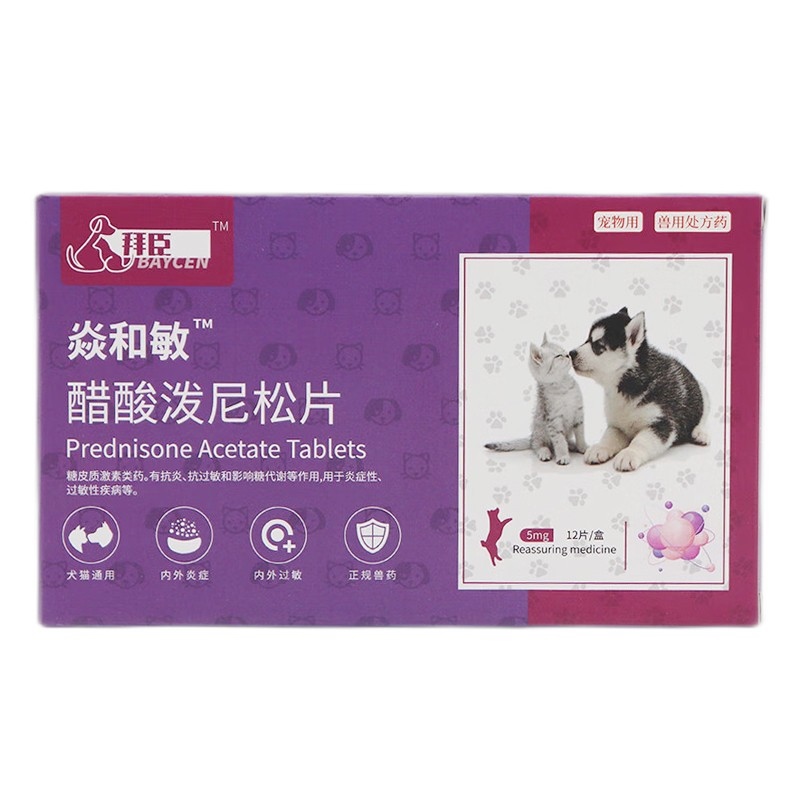 Baichen Yanhe Minmai Weishu 5mg pet prednisone tablets dog cat cold