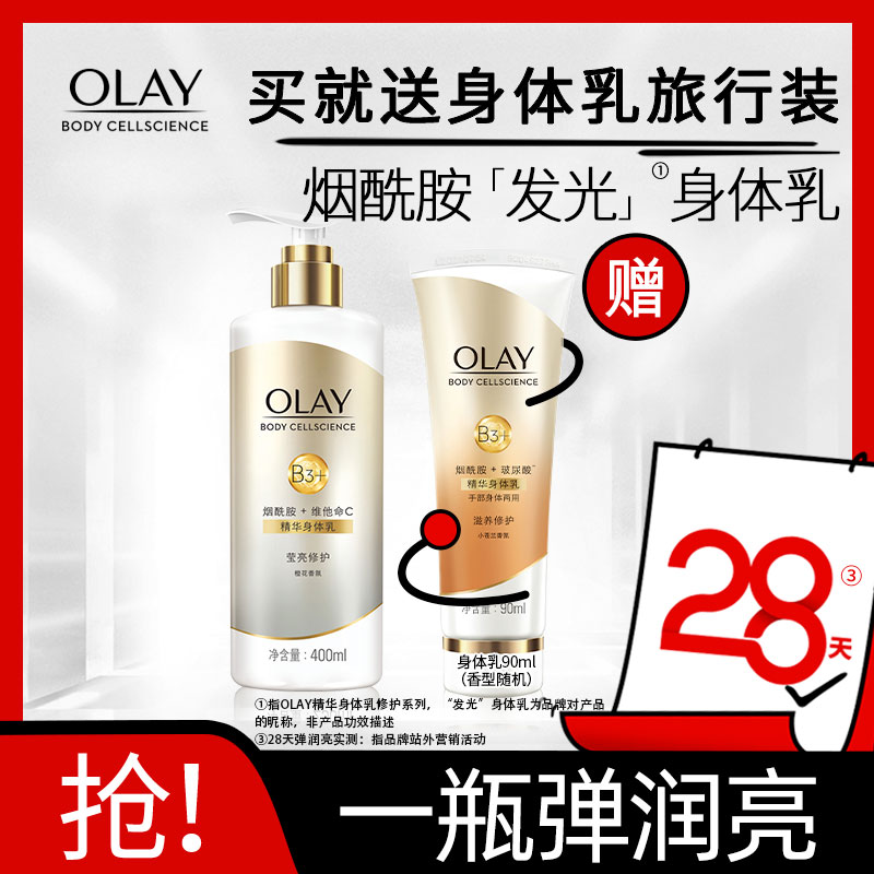 Olay Olay Body Lotion B3 Nicotinamide Essence Moisturizes and Brightens
