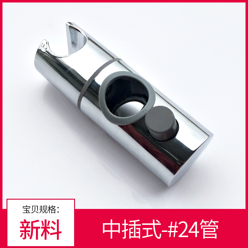 Shower Lifting Clip Adjustable Middle Plug Slide Bushing Showerhead