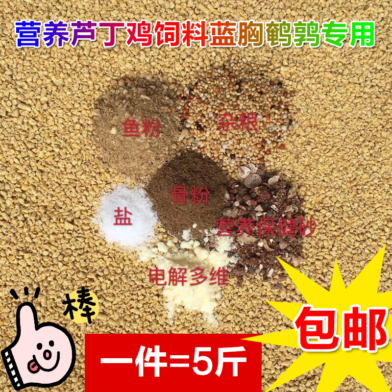 Homemade Rutin Chicken Nutrition Egg Production Grain Chicken Open Feed