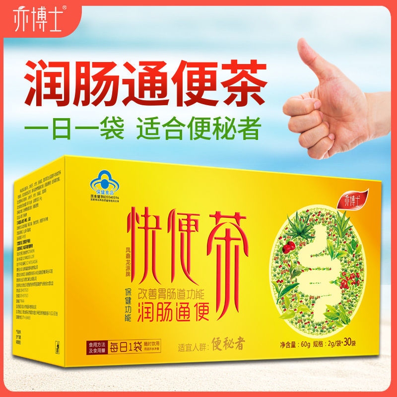Quick tea laxative moisturizing bowel constipation defecation can be