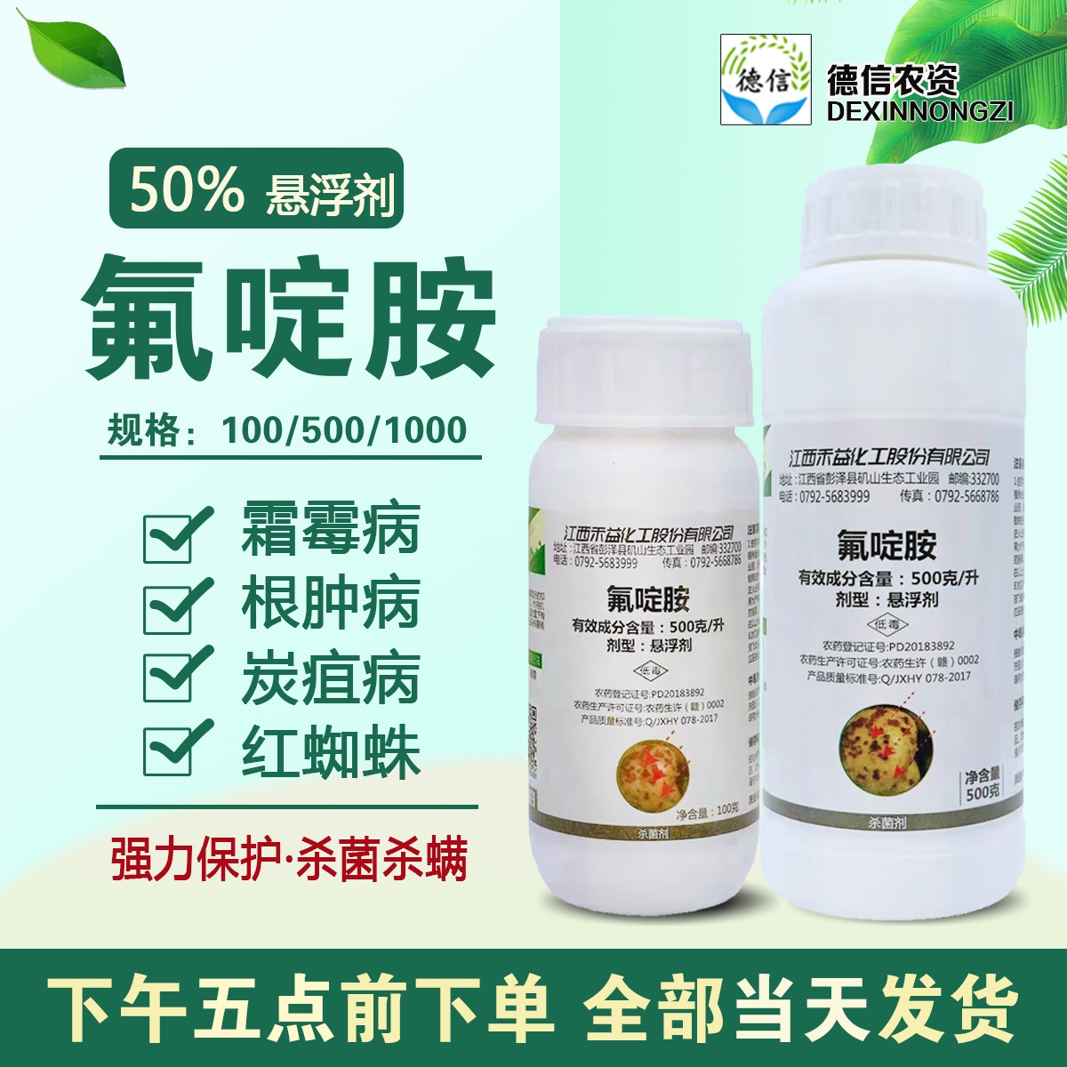 Wo yi 50 fluoride organism amine fungicide cabbage root of citrus red ...