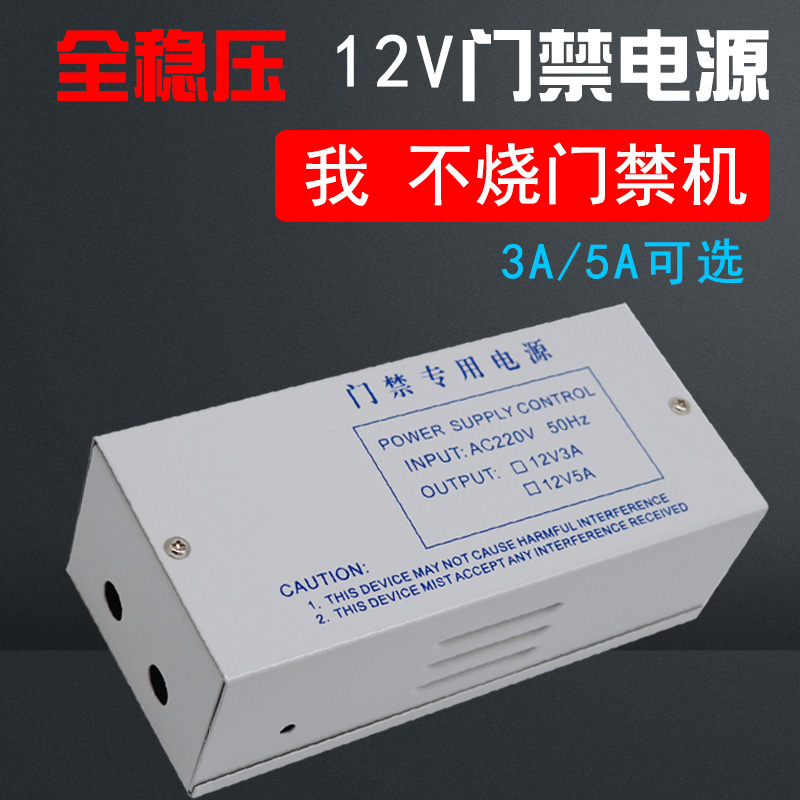 12V3A/5A Access Control Power Lock Plugin Lock Transformer Controller Unlocking Delay