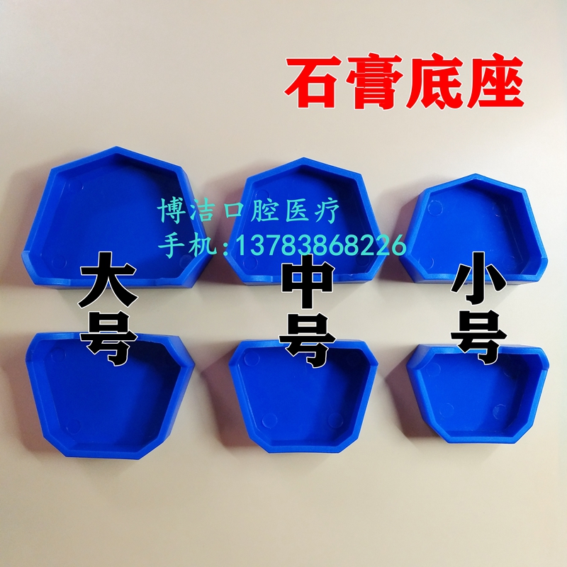 Dental Plaster Model Base Dental Cast Base Denture Base Enclosure Mold