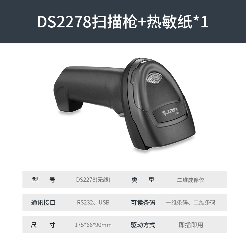 ZEBRA Zebra DS2278 Bluetooth wireless barcode QR code scanner gun black