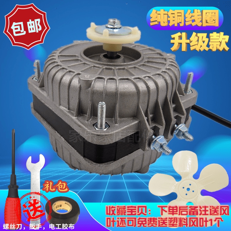 ♀ copper wire refrigerator freezer cooling fan motor condenser hood