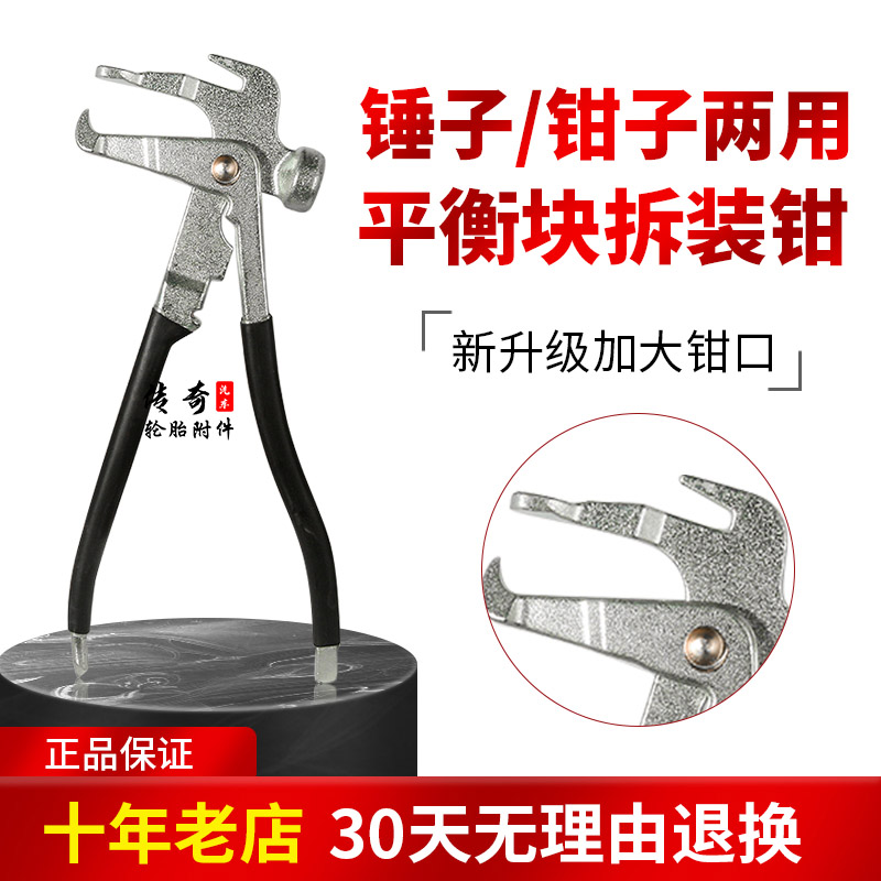 Tire Repair Kit Tire Balance Weight Hammer Balance Block Clamp Balance Pliers Removal Pliers