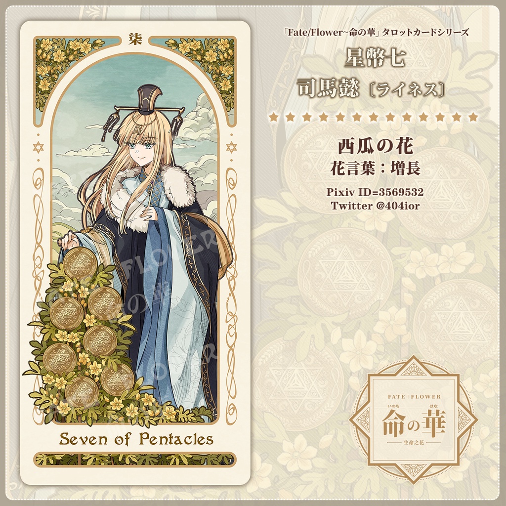 Leftovers Individual Cards Fate Flower Life Flower Fate Grand Order Fgo Tarot Card By Kirin5zi Lazada Ph