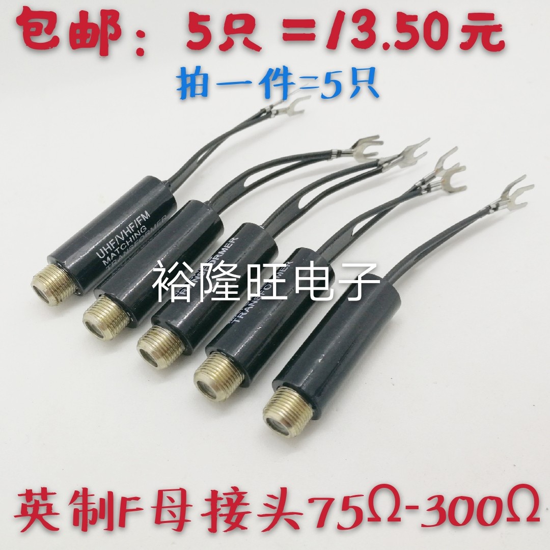 Package TV antenna impedance transformation adapter 300Ω75Ω antenna