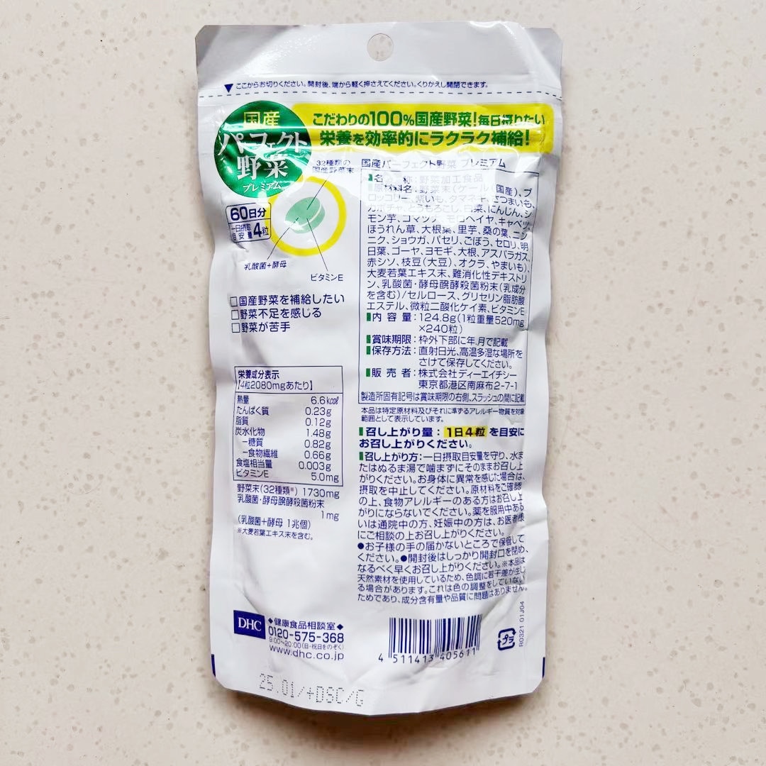 Japanese DHC Wild Vegetable Tablets 32 Concentrated Vegetable Pills