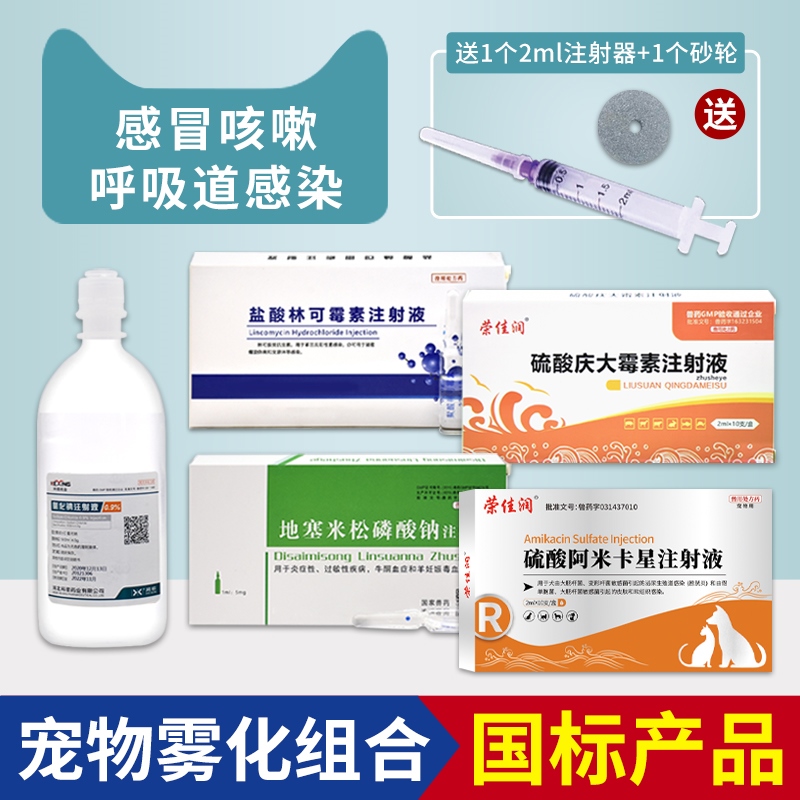 Cat nasal spray medicine cat dog cold pet pneumonia sneeze cough nest