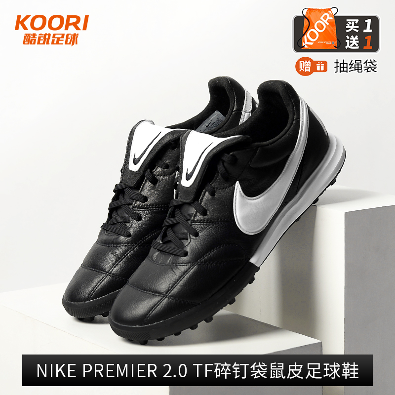 nike premier 2.0 turf