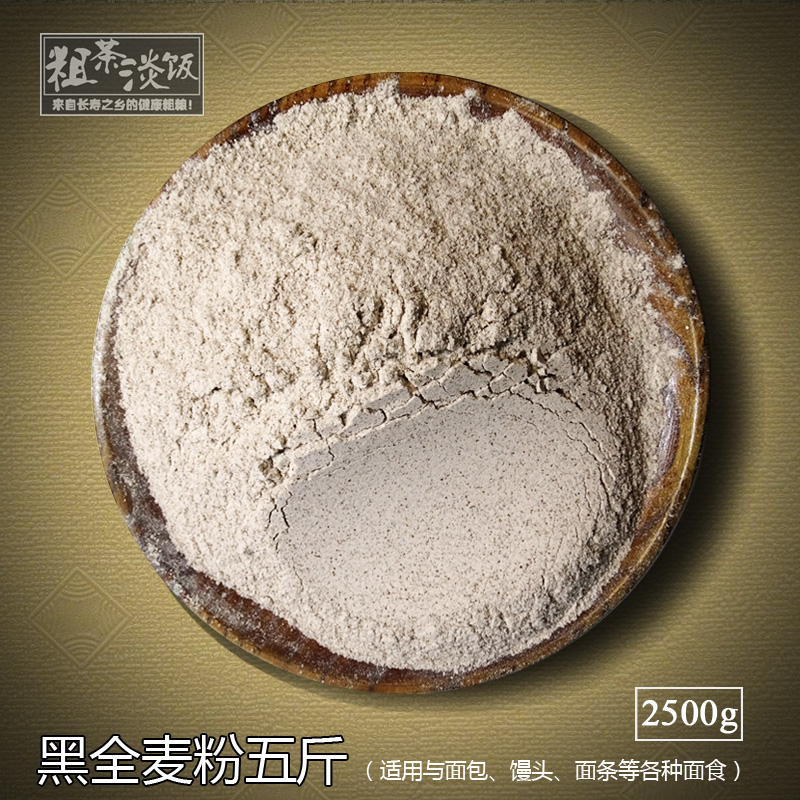 Farm Rye Flour Whole Wheat Pure Black Wheat Whole Wheat Flour Coarse