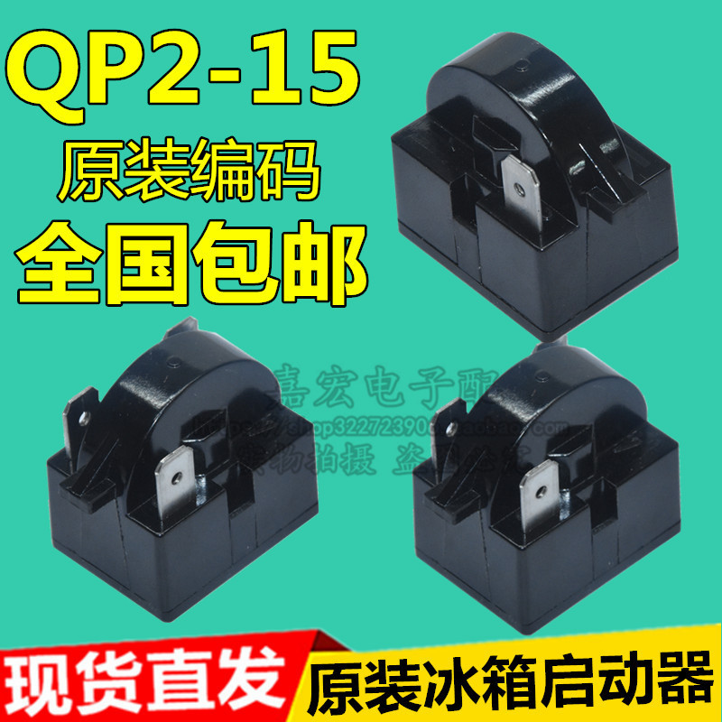 Original QP215 QP222 starter thermal protector relay PTC relay for