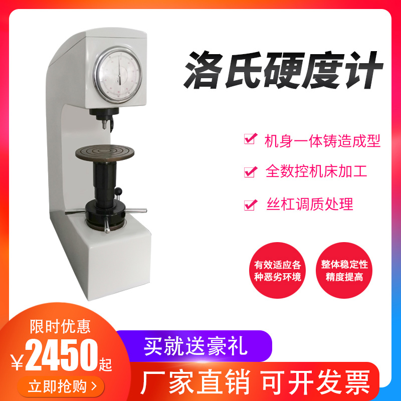 Rockwell hardness tester HR150A/ digital portable hardness tester