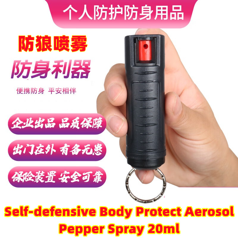 KRATOS Self-Defensive Body Protect Aerosol Pepper Spray 20ml 致观防狼喷雾 ...