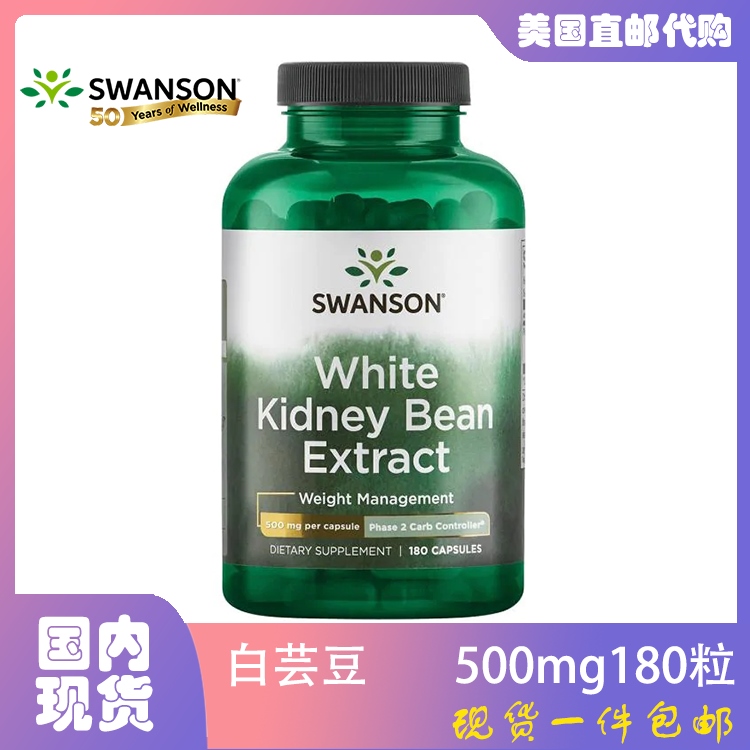 White Kidney Bean Starch Blocking 500Mg180 Capsules White Kidney Bean SWANSON Lazada PH