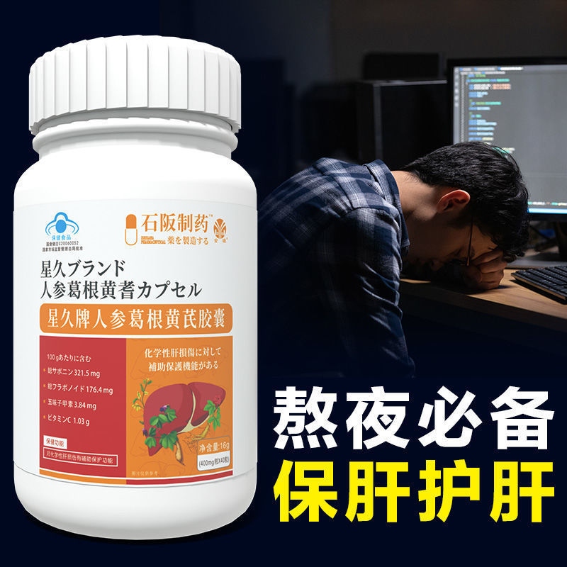 Genuine Liver Capsules Ginseng Pueraria Astragalus Nail Vertical Lines Mouth Bitter Dry Hangover