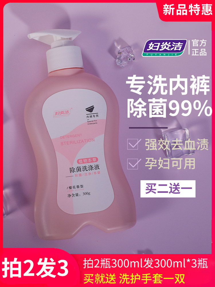 Fuyanjie Underwear Underwear Cleaning Solution Underwear Washing