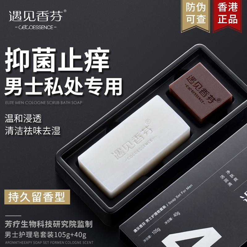 Meet Xiangfen Men's Private Parts Antibacterial Soap Whole Body Bath