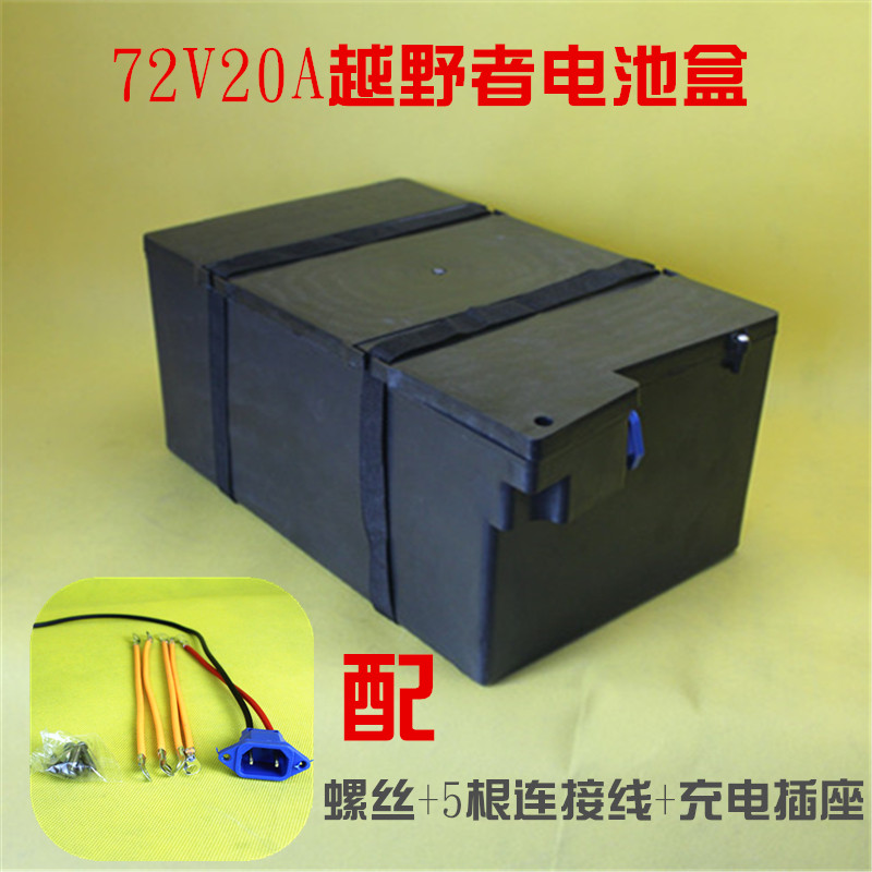 Electric vehicle battery box Crosscountry 72V20A battery case battery