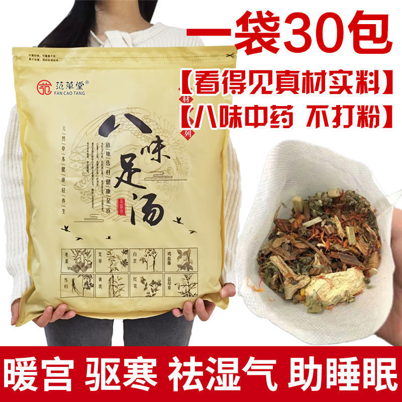 (Spot Commodities)Foot soaking traditional Chinese medicine bag to