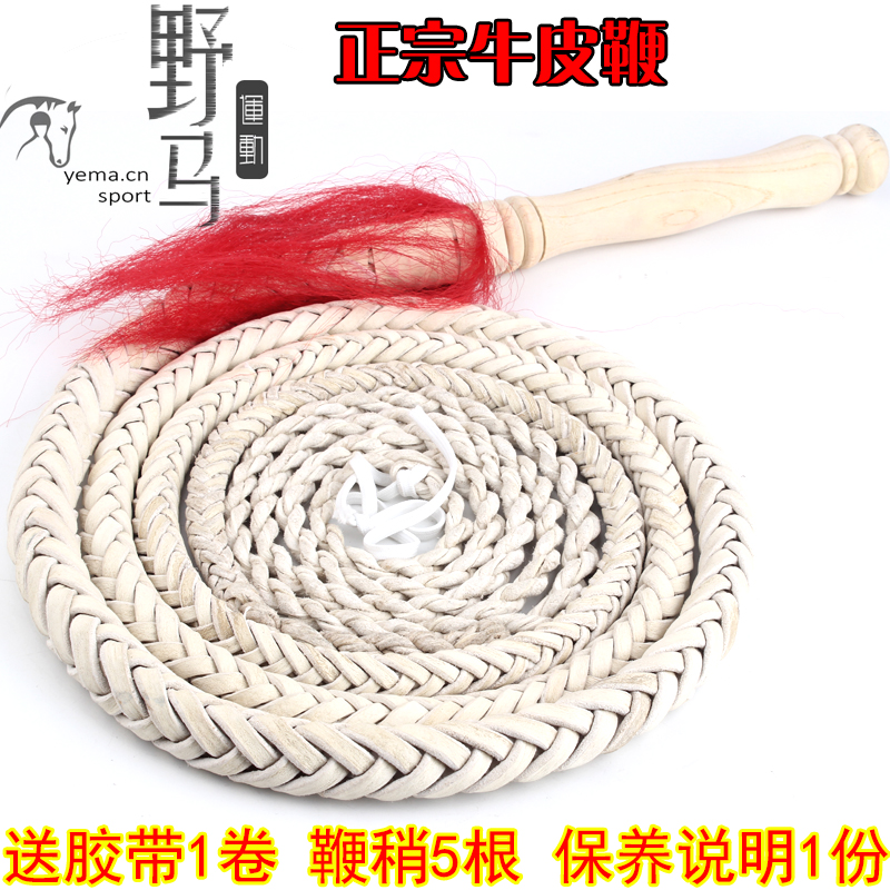 Wild horse special postage handmade cowhide whip whip fitness whip whip