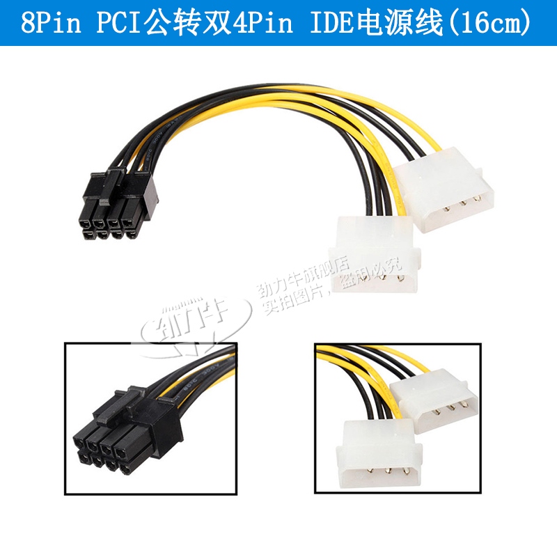 ☁ SATA power cord one point two/PIC 8P to IDE 4P motherboard solid