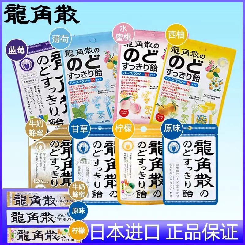 Japan Imported Genuine Ryukakusan Throat Lozenges 进口龙角散润喉糖 Lazada PH