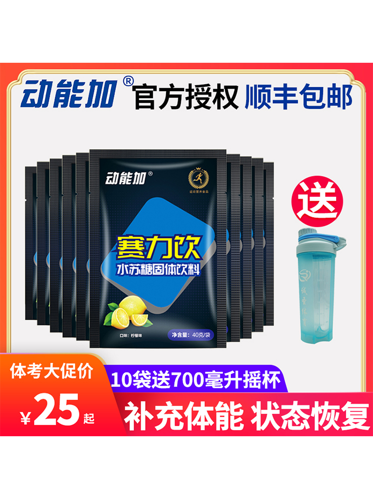 Energy plus Racing Drink Sports Drink Instant Medicines to Be