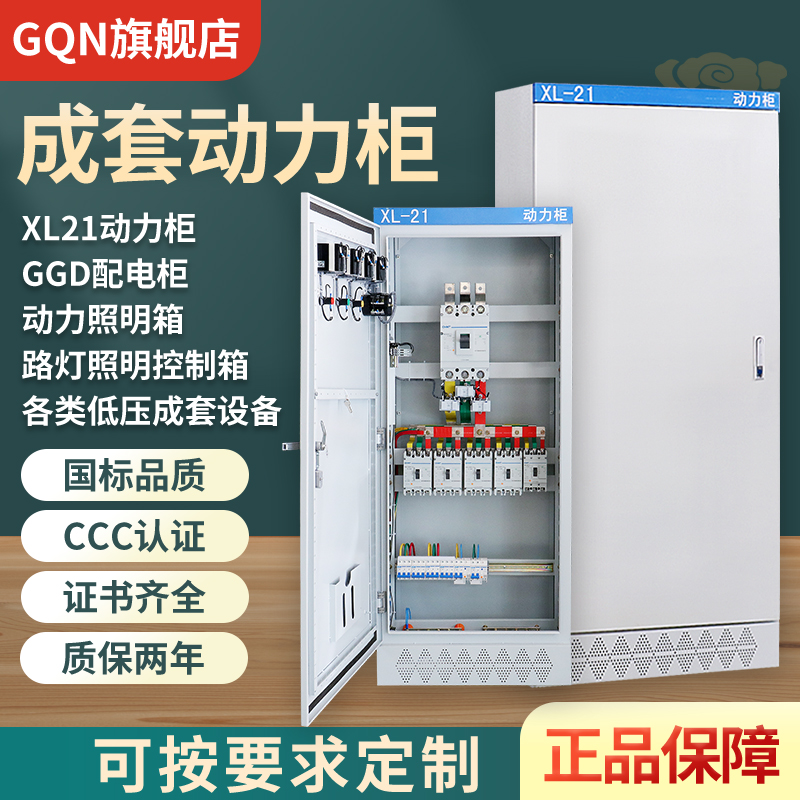 XL21 Power Low Voltage Distribution GGD Switchgear Body